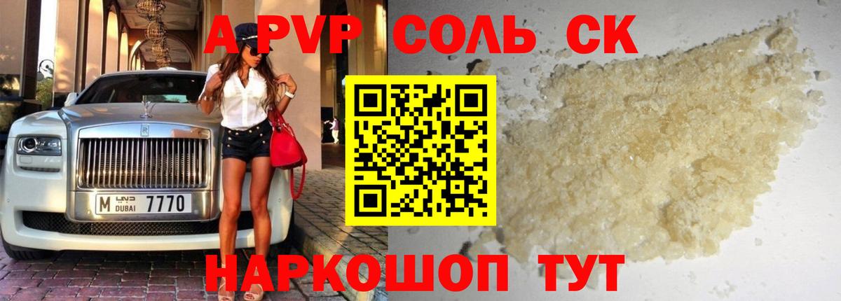 Alpha-PVP СК КРИС Кимры