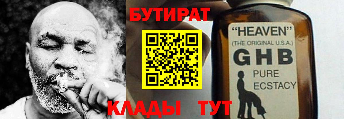 Кимры  Бутират буратино  Бутират  Вход с VPN 