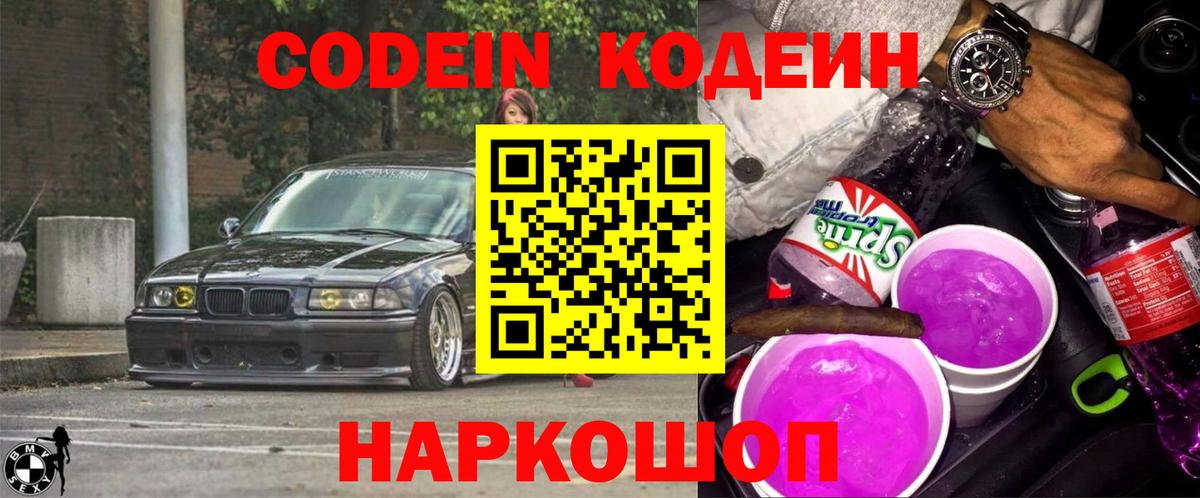 Кодеин напиток Lean (лин) Кимры