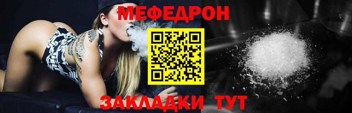 Мефедрон кристаллы Кимры