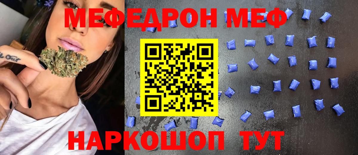 KRAKEN ССЫЛКА  Вход с VPN  МЯУ-МЯУ  Кимры  купить наркотик  Мефедрон кристаллы  Мефедрон мука 