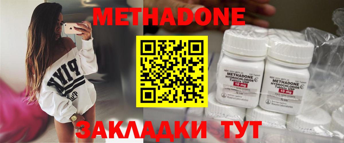 Метадон methadone  Метадон methadone  Вход с VPN  KRAKEN ССЫЛКА  Кимры 