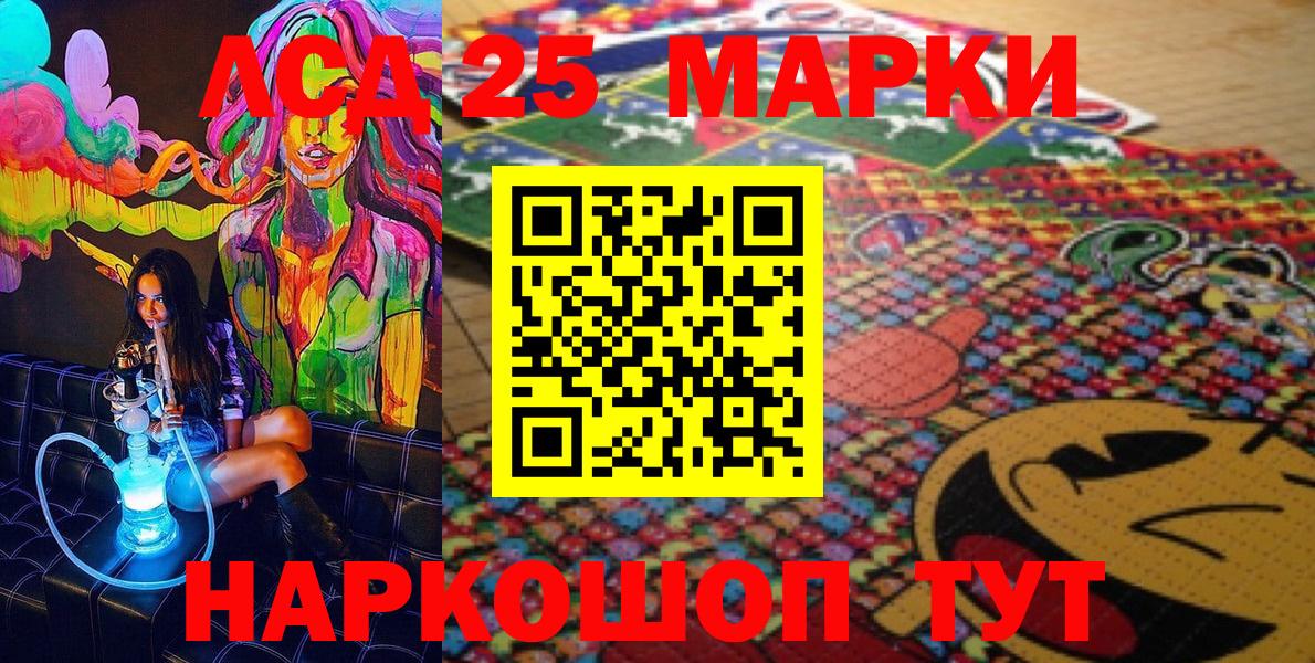 Марки 25I-NBOMe 1500мкг Кимры