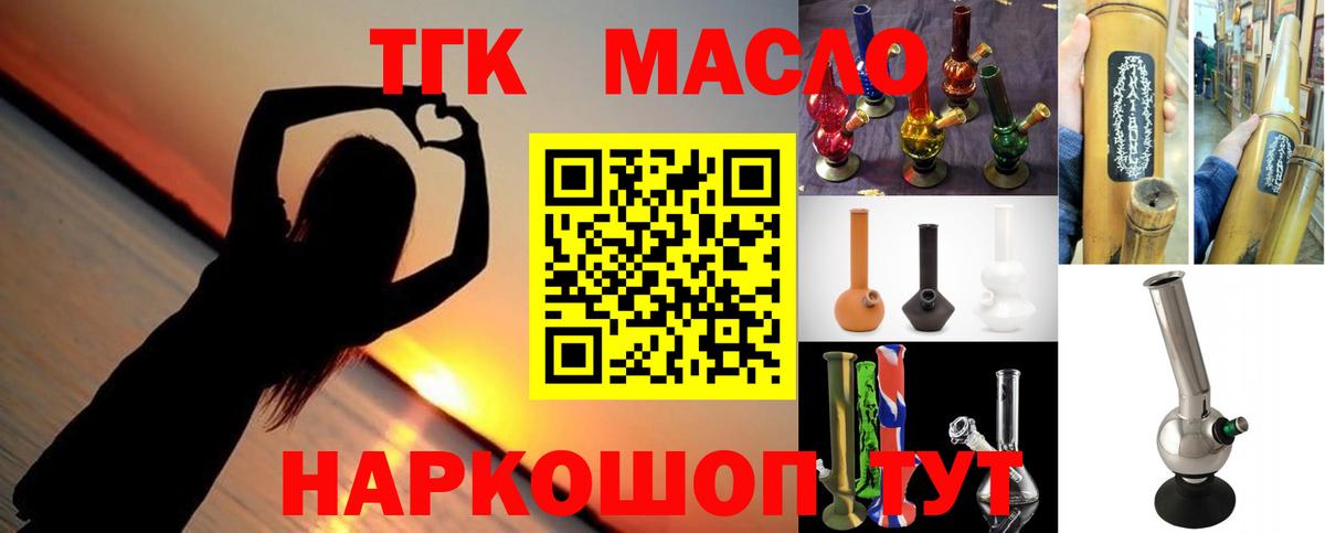ТГК THC oil Кимры